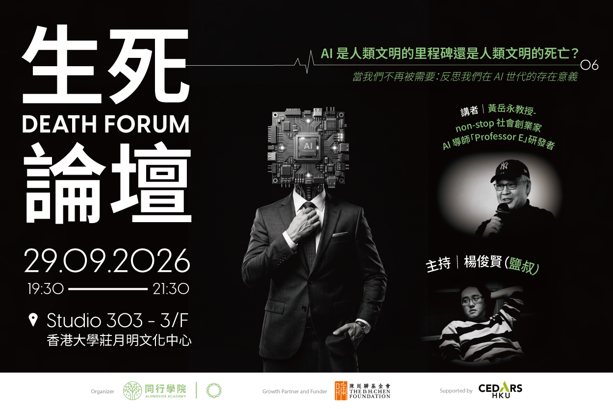 《AI 是人類文明的里程碑還是人類文明的死亡?》
