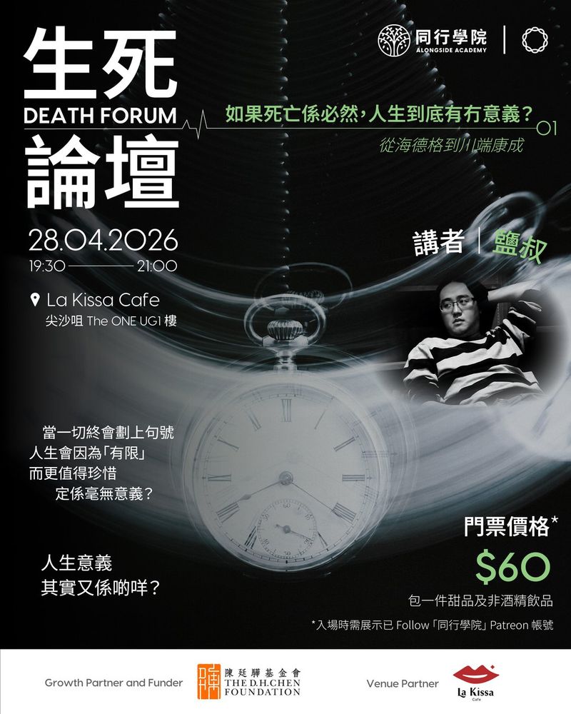 《如果死亡係必然，人生到底有冇意義？》