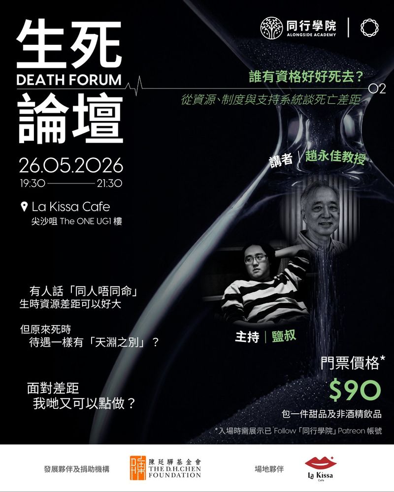 《誰有資格好好死去？》