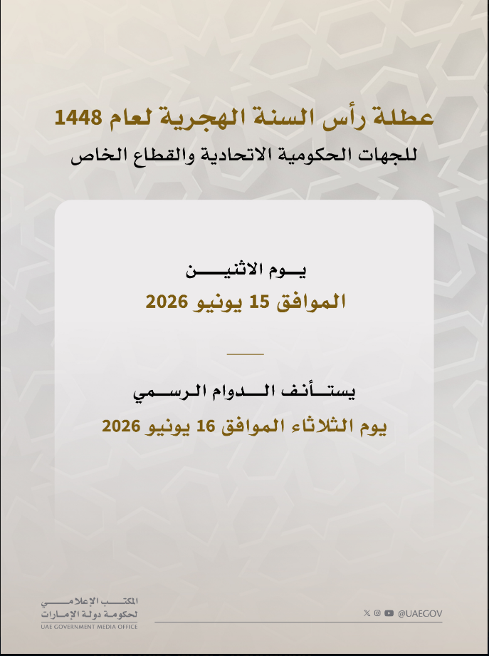 Official UAE Government Media Office announcement of the Hijri New Year 1448 holiday on Monday, June 15, 2026.