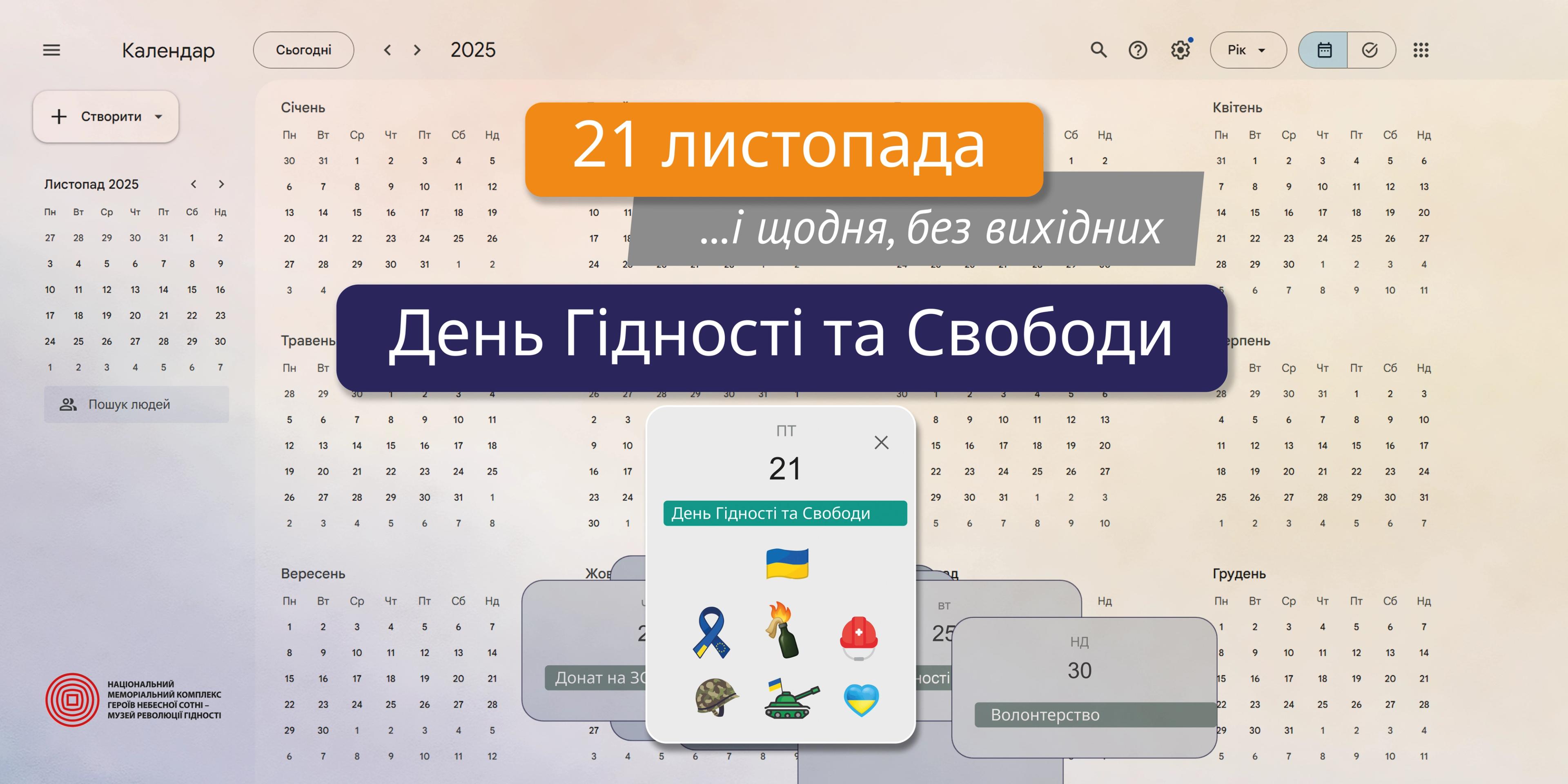 День гідності та Свободи