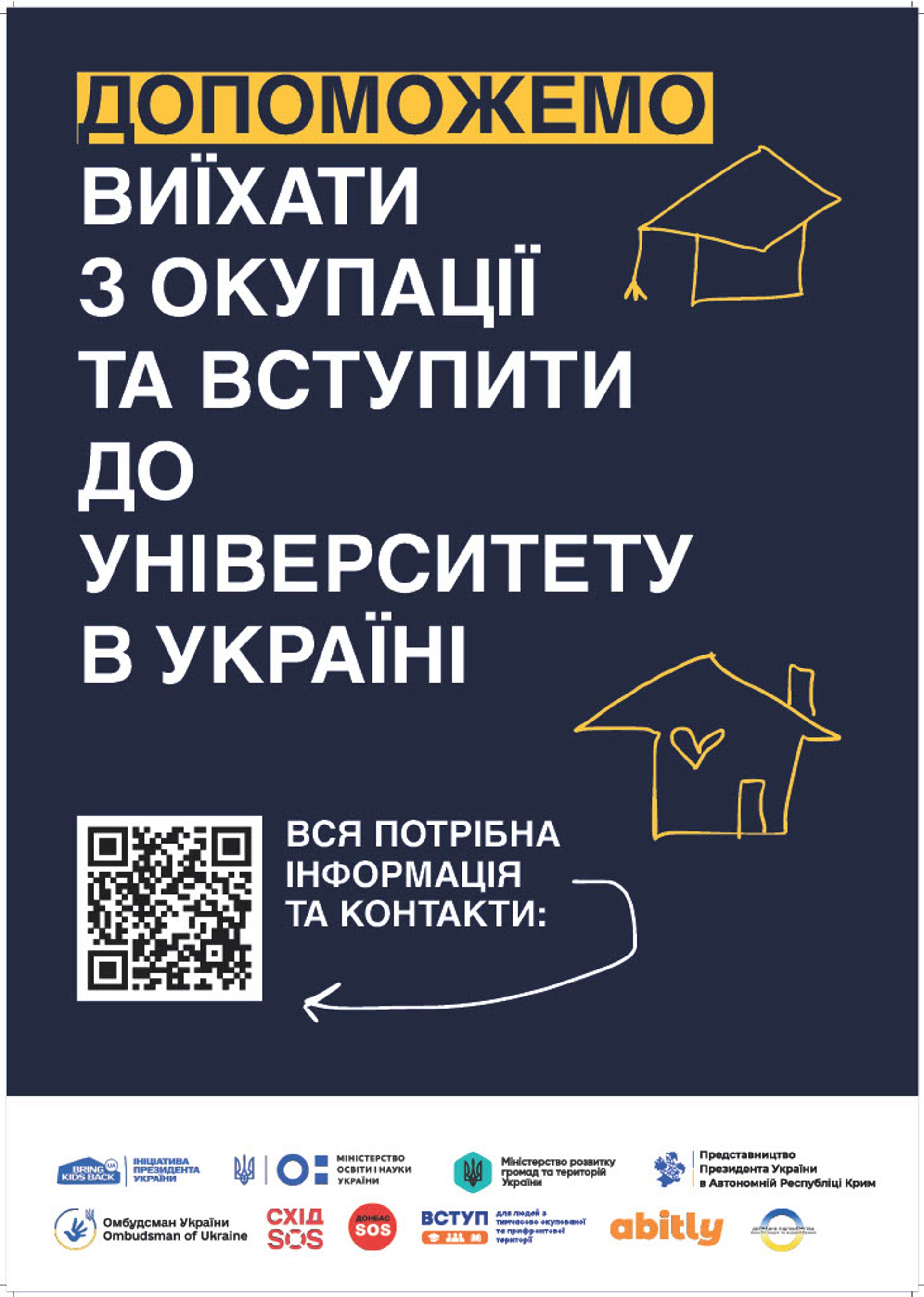 Стартувала ініціатива з виїзду та вступу студентів із окупованих територій