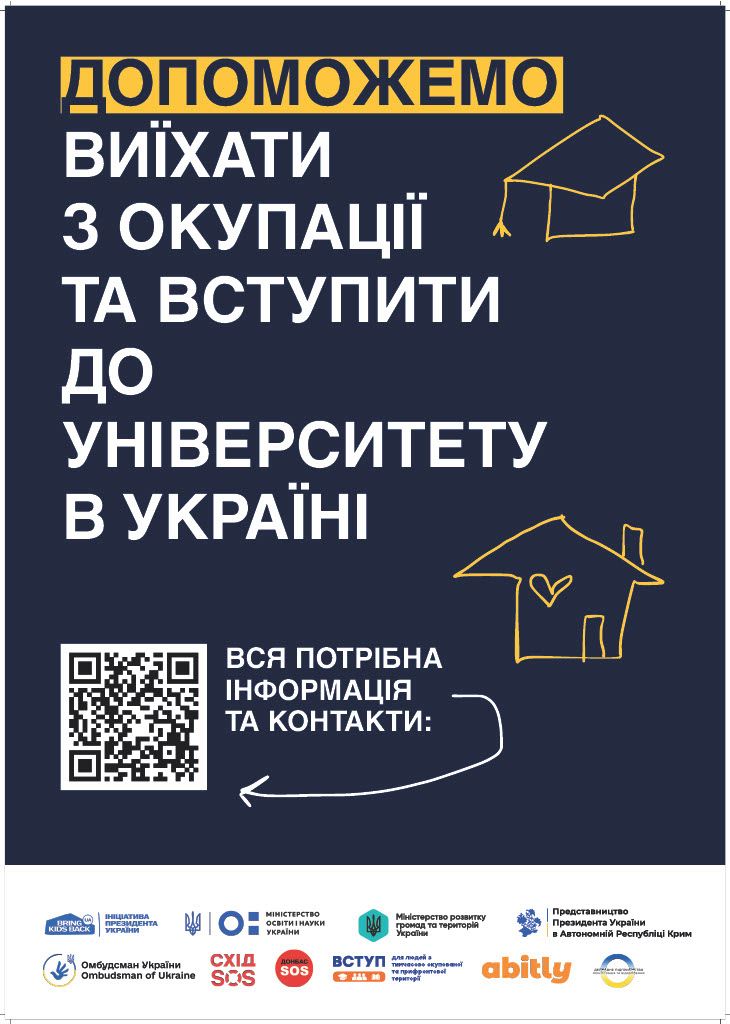 Стартувала ініціатива з виїзду та вступу студентів із окупованих територій