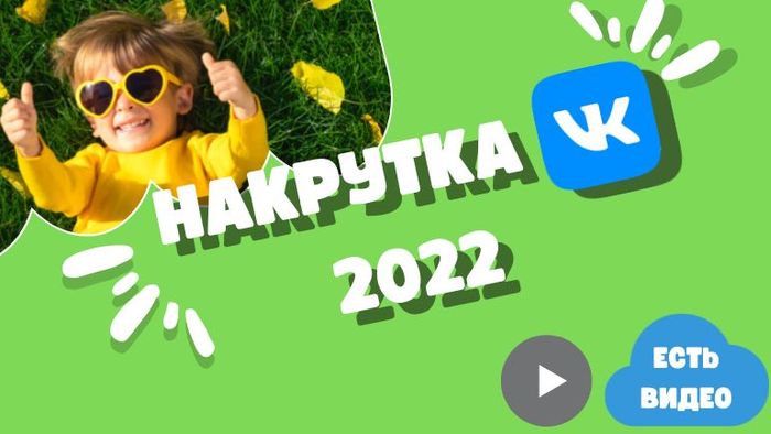  😏 How to cheat in VK for free and fast 🔥 The best way to cheat in VK 2022 🔥
