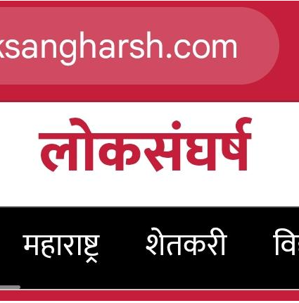 Loksangharsh Media - image 2 of 3