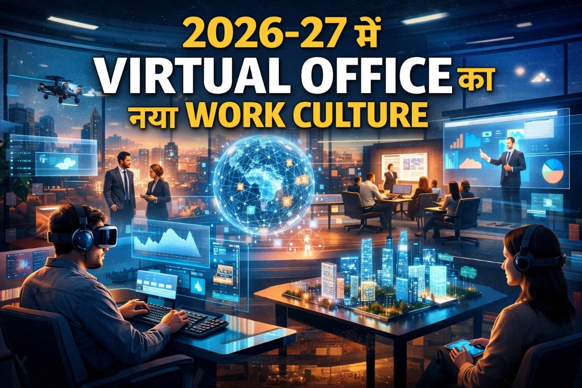 2027 तक बंद होंगे पारंपरिक ऑफिस? IT कंपनियों का नया Work Culture बनेगा Virtual Office