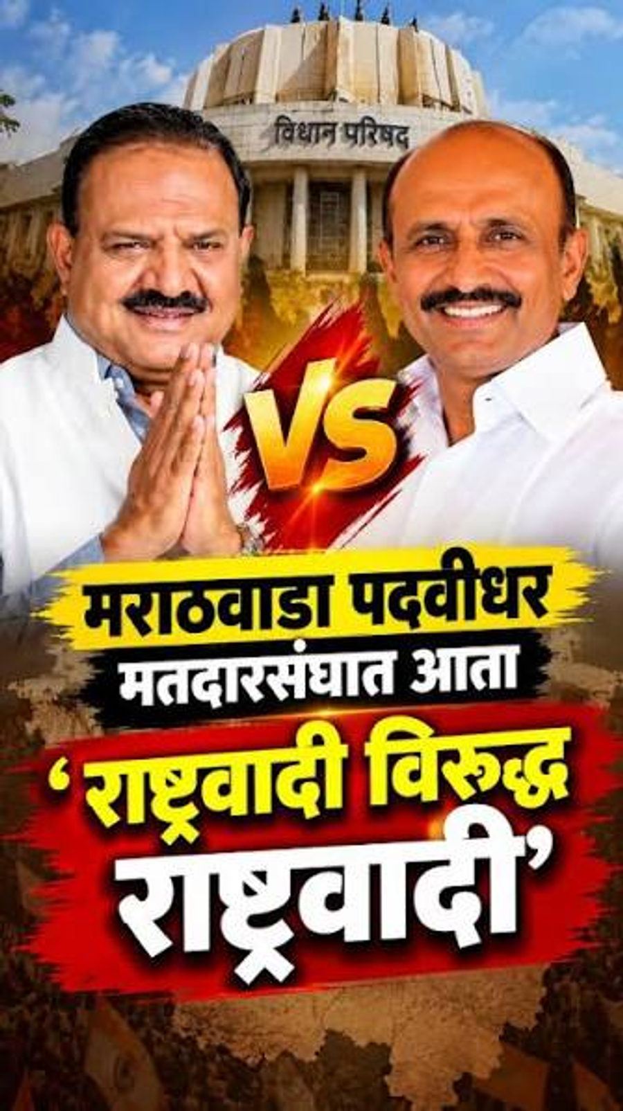 छत्रपती संभाजीनगरमध्ये प्रतापसिंह पाटील आघाडीवर, सतीश चव्हाण पिछाडीवर