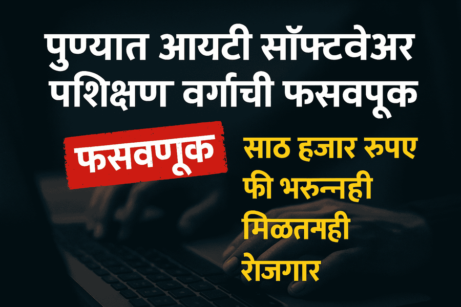 It Training Classes Fraud In Pune