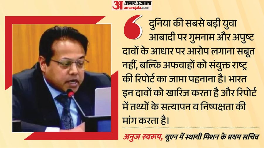 यूएन रिपोर्ट पर भारत का ऐतराज: अफवाहों का मकड़जाल बना दिया युवाओं को लेकर दावे