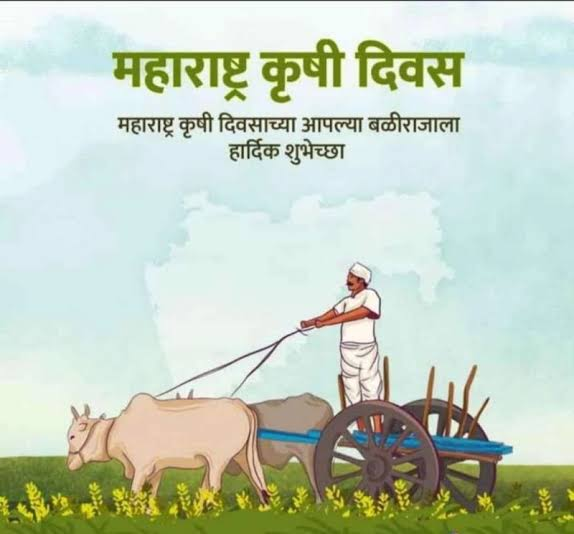 कृषी दिन विशेष : आधुनिक शेती, नवतंत्रज्ञान आणि समृद्ध बळीराजाचा प्रवास
