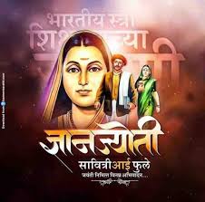 क्रांतीज्योती सावित्रीबाई फुले यांच्या जयंतीवर विशेष: त्यांच्यावरील मानव हक्क उल्लंघनाची वेदनादायी कहाणी