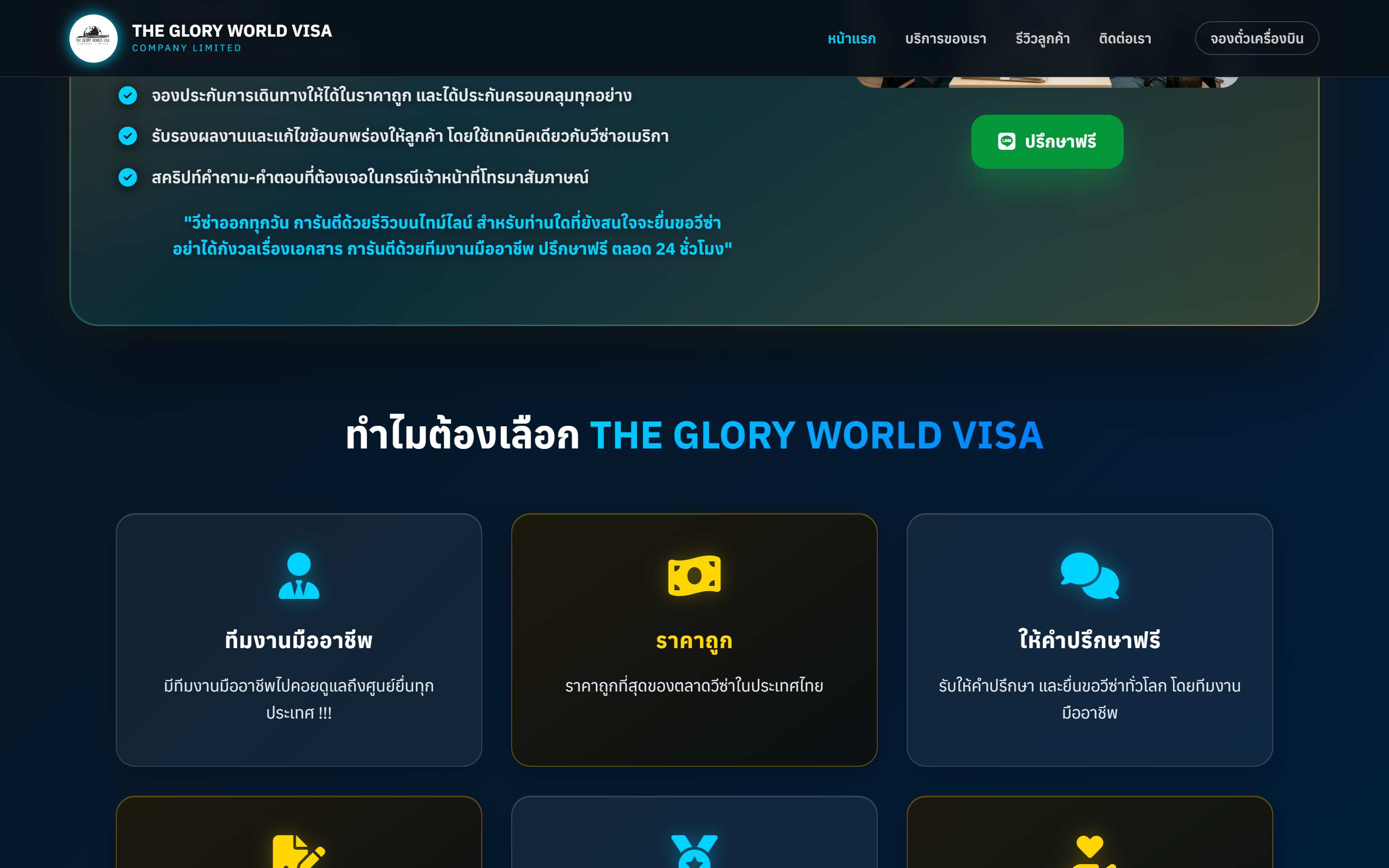 04. ส่วนบริการครบวงจร ตารางจุดเด่น 9 ประการ และคำมั่นสัญญา