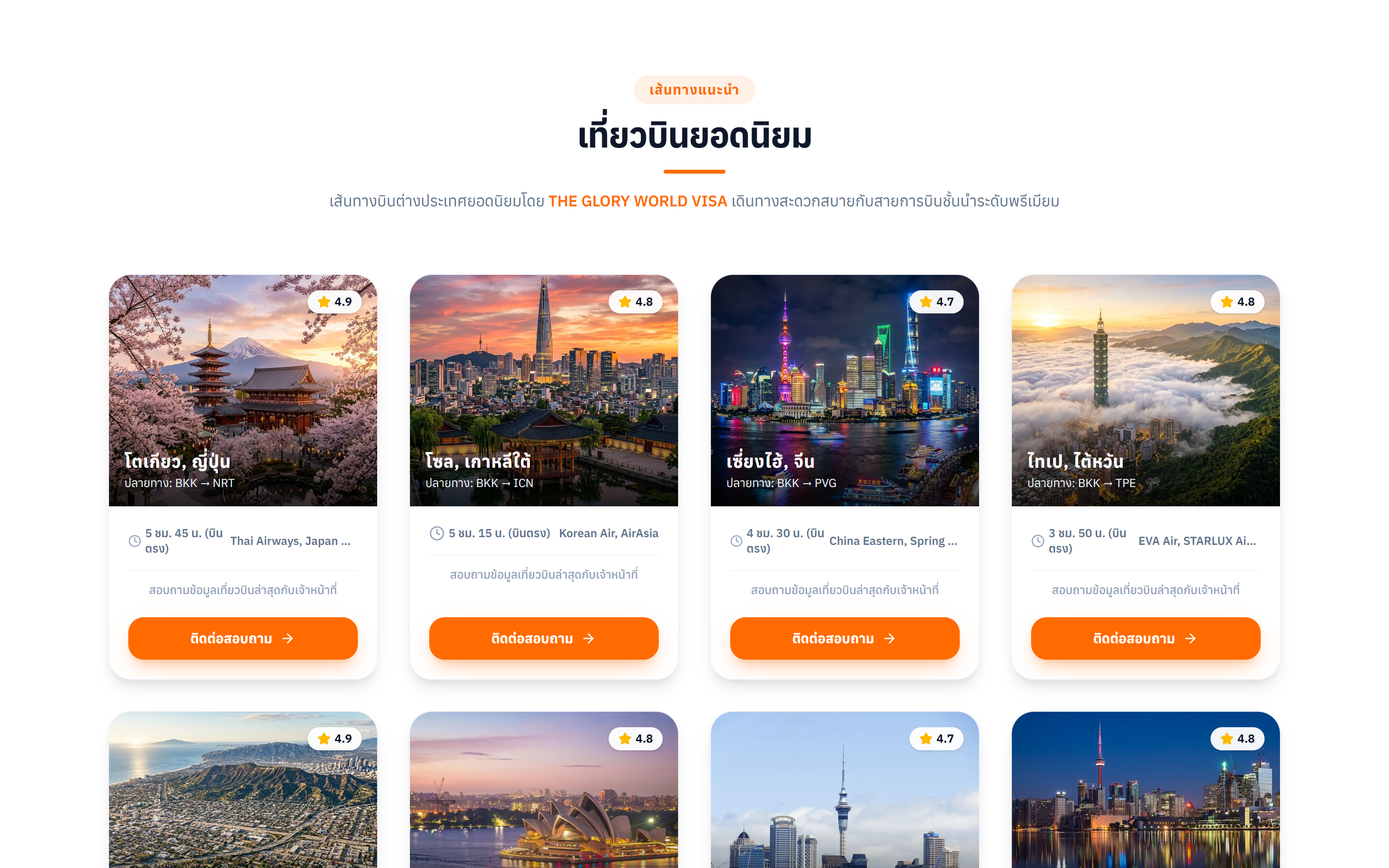 03. ส่วนเส้นทางบินยอดนิยม และโปรโมชันตั๋วเครื่องบินต่างประเทศ