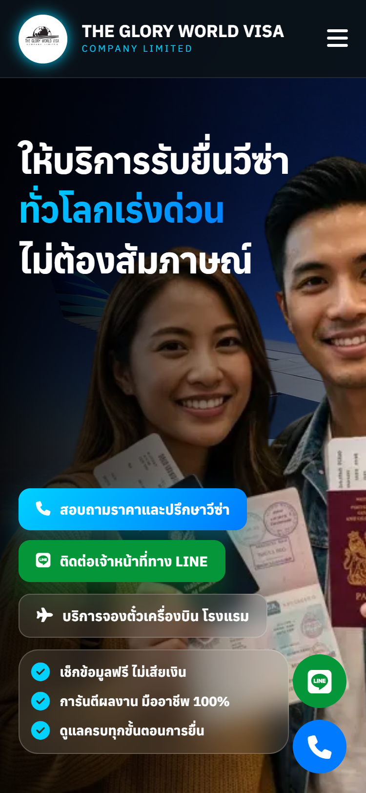 The Glory World Visa - บริการรับยื่นวีซ่าทั่วโลกเร่งด่วน Mobile View