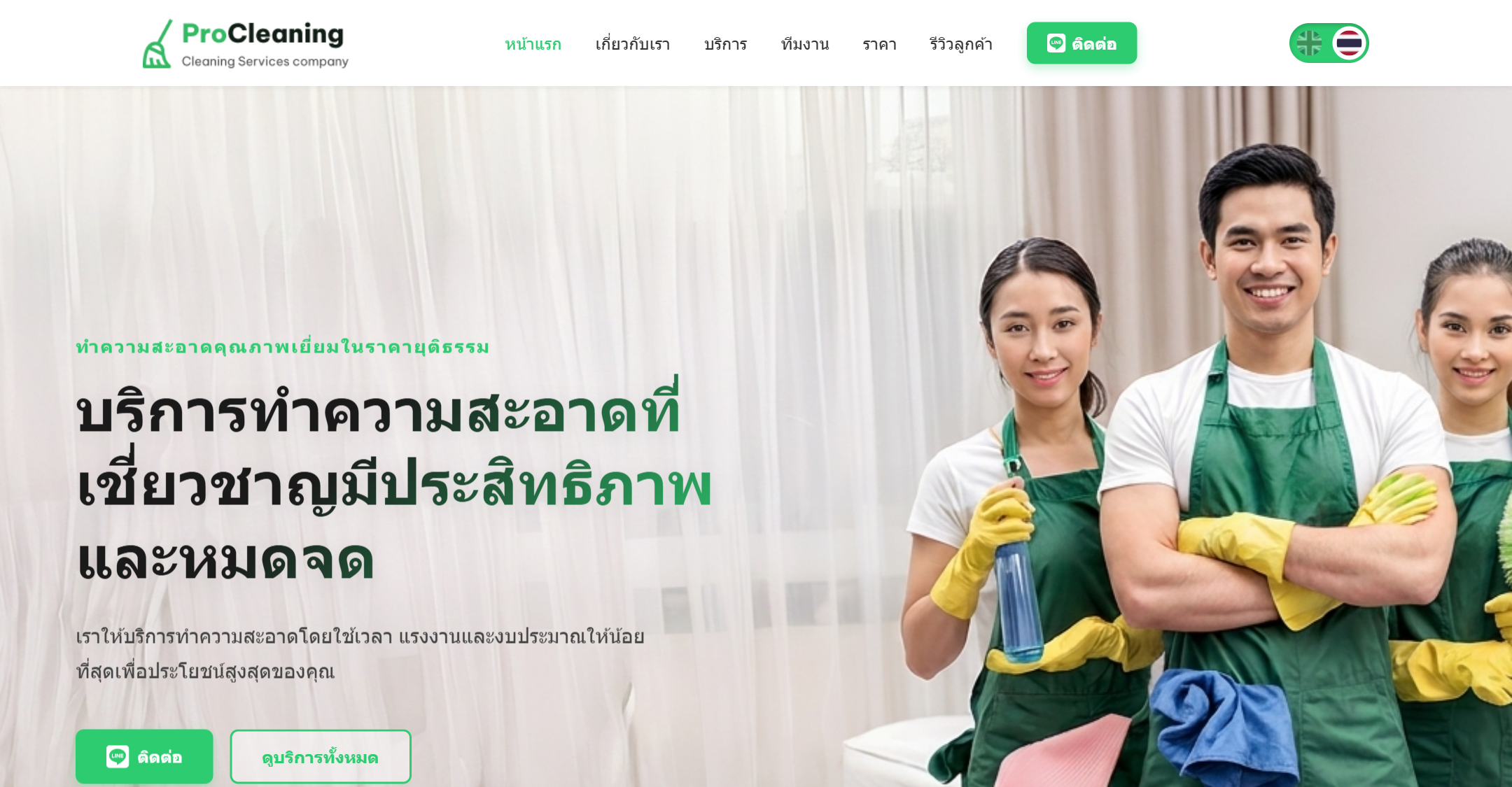 01. ส่วนหน้าแรก (Hero Section) เน้นความน่าเชื่อถือและติดต่อง่าย