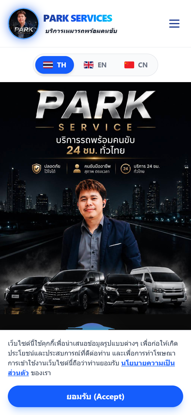 🎬 คลิปพรีวิวระบบจองรถ PARKSERVICES บน Facebook Reel