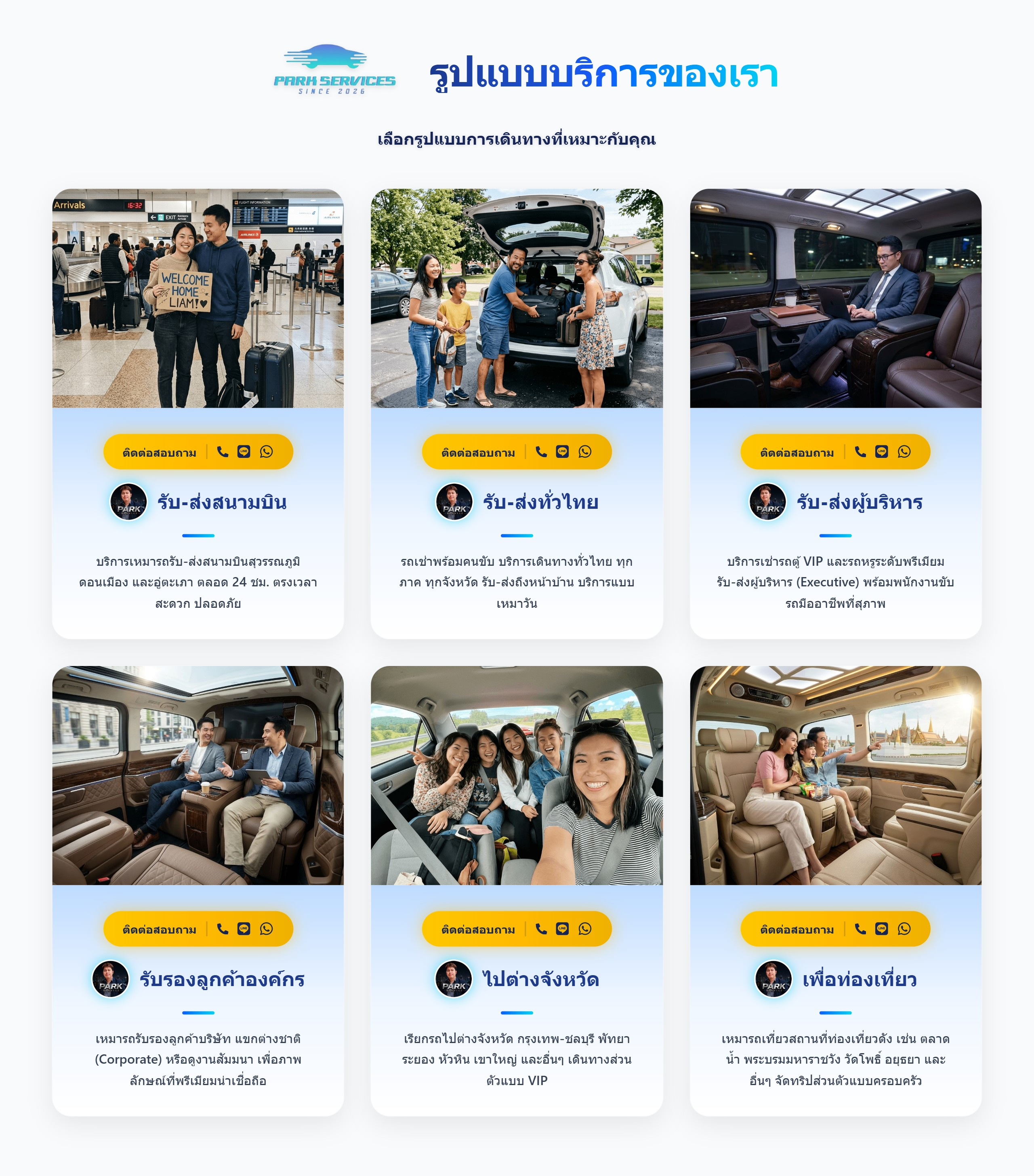 02. ส่วนจำแนกประเภทบริการเหมารถ และรถยนต์ที่ให้บริการ