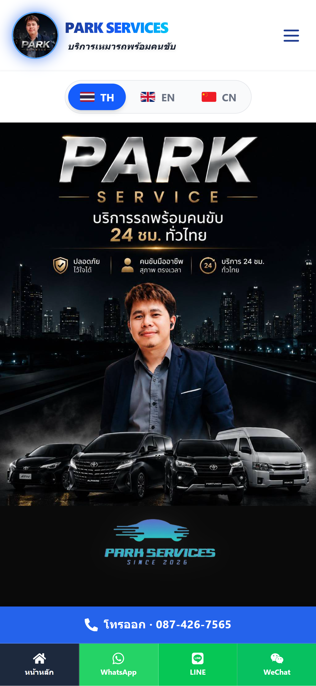 PARKSERVICES - บริการเหมารถพร้อมคนขับ ทั่วไทย 24 ชม. Mobile View