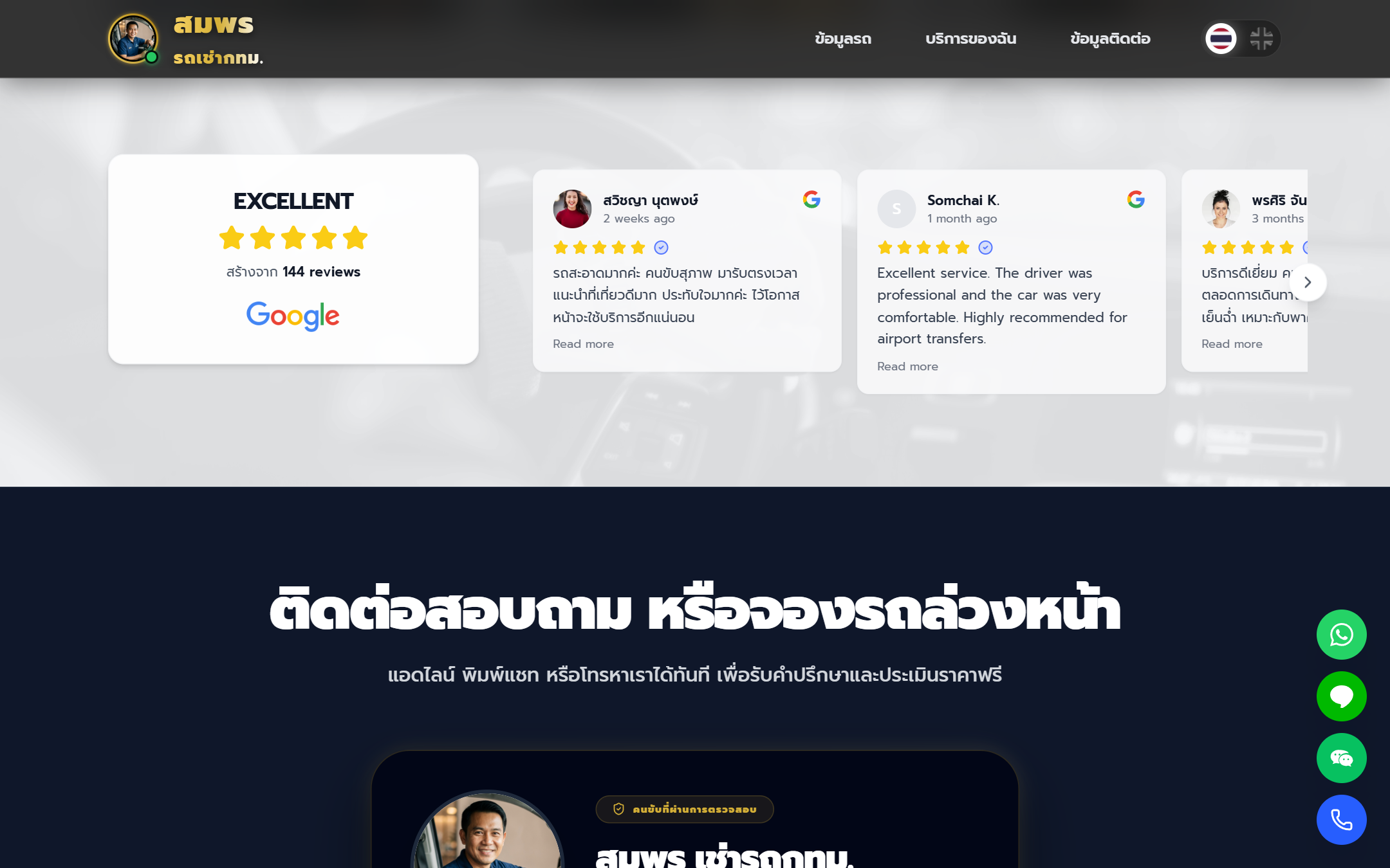 04. ส่วนรีวิวจากผู้ใช้งาน (Testimonials)