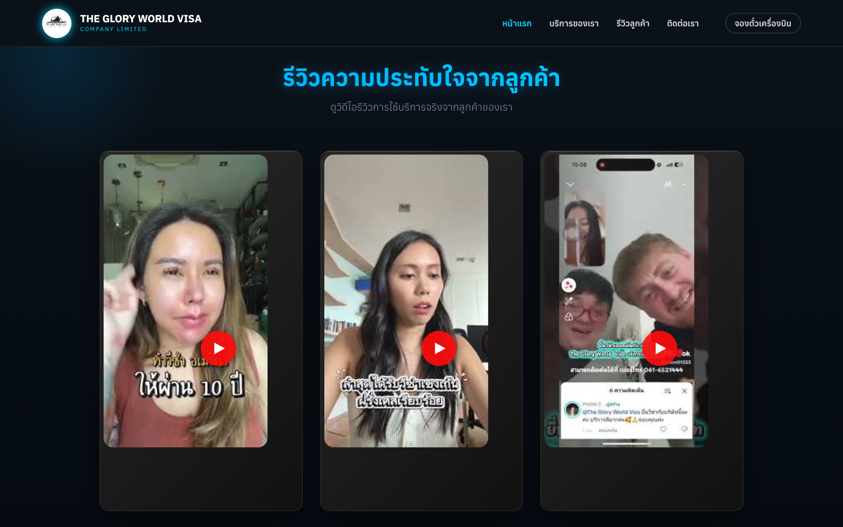 03. ส่วนวิดีโอรีวิวความประทับใจจากลูกค้าจริง (YouTube Shorts Carousel)