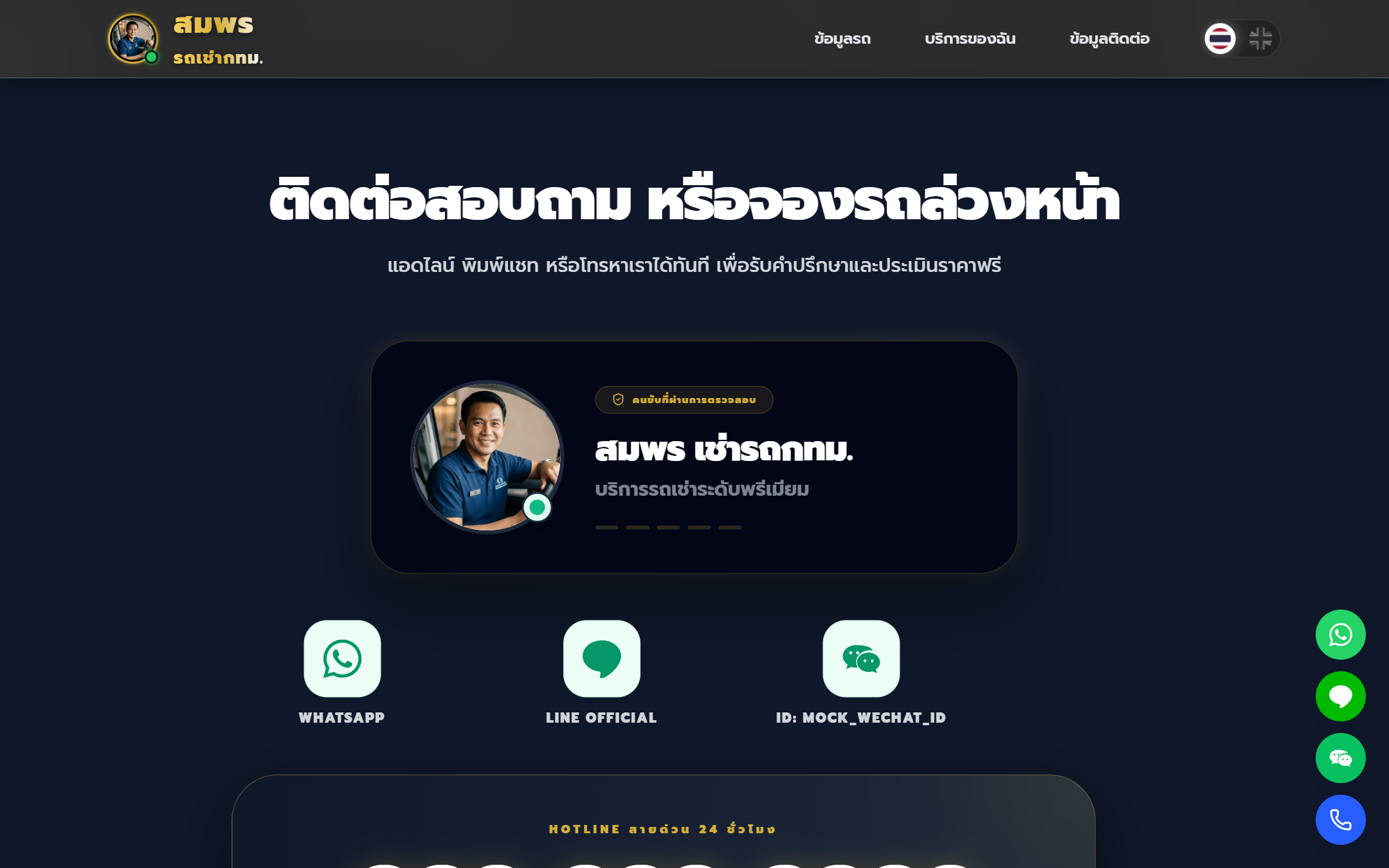 05. ช่องทางการติดต่อ (Contact & Footer)