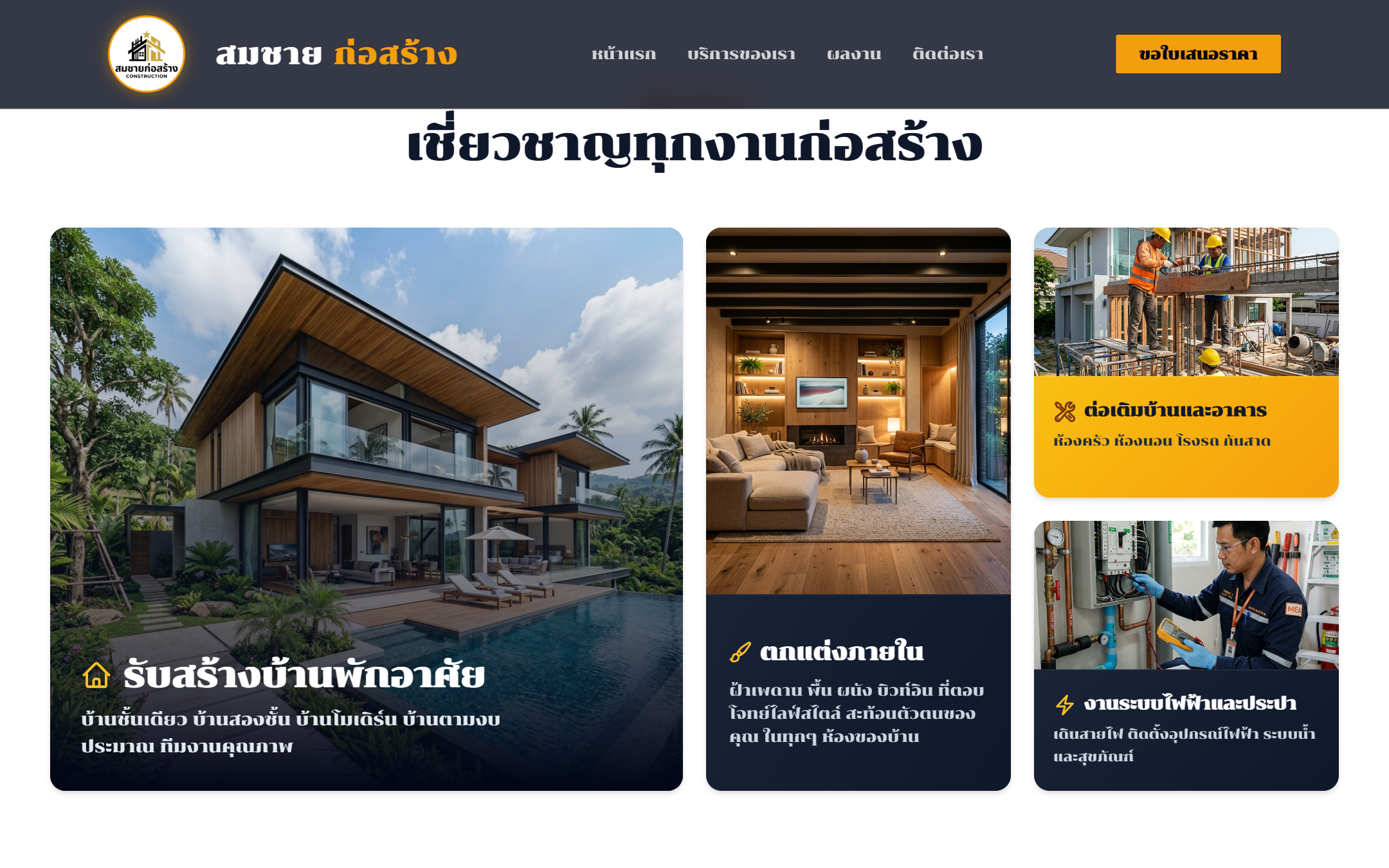 03. ส่วนบริการของเรา (Our Services)