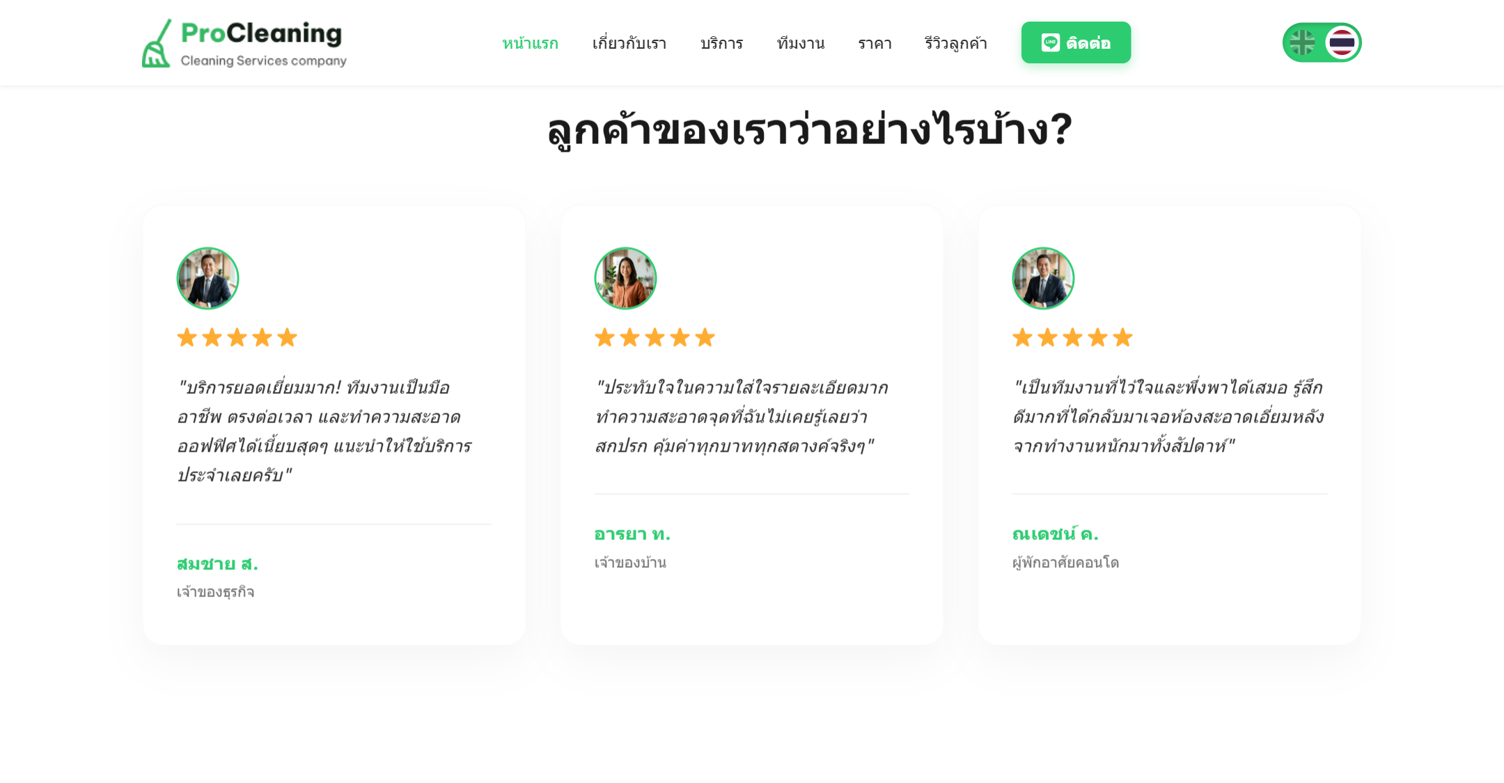 05. ส่วนรีวิวความประทับใจจากผู้ใช้งานจริง