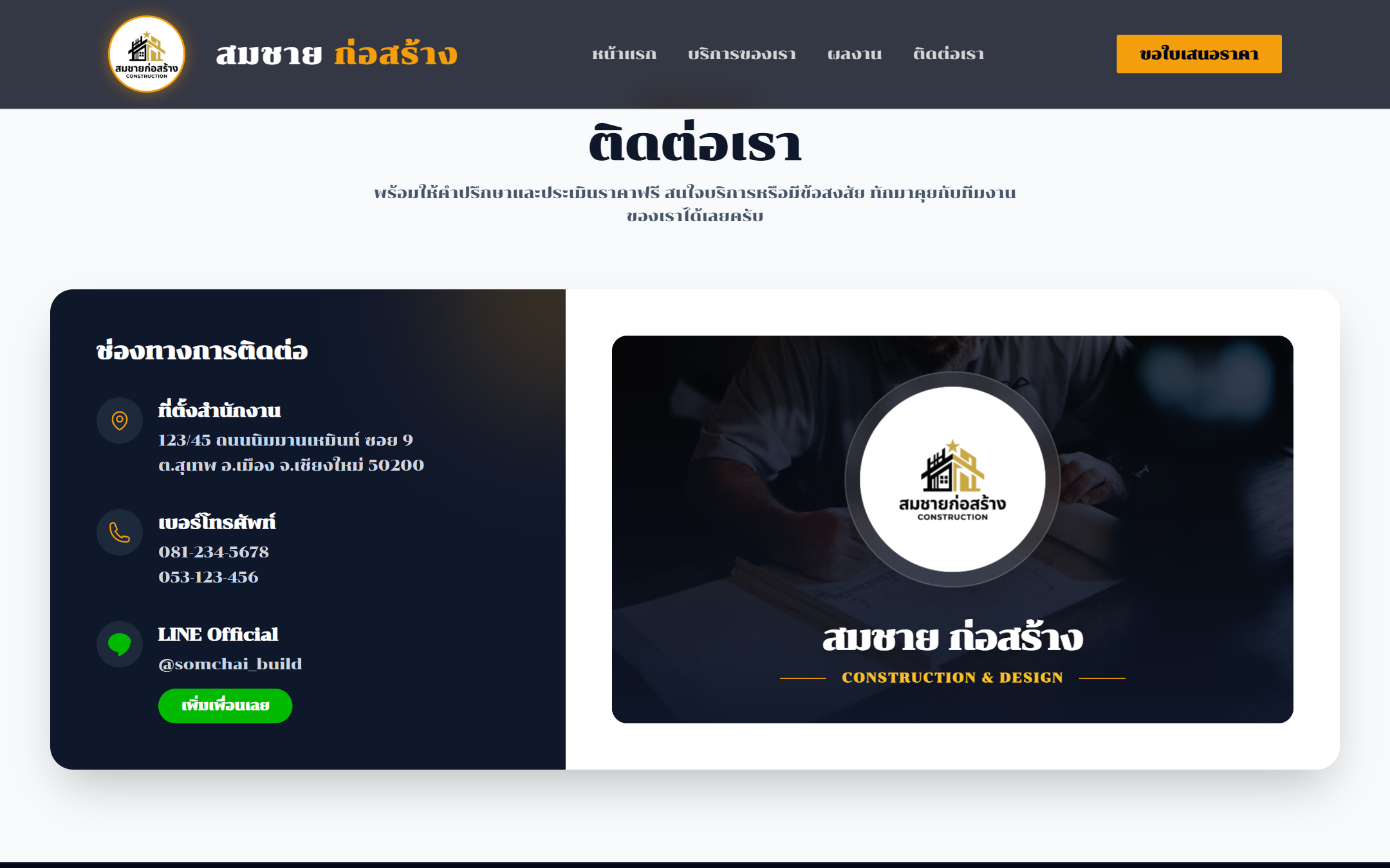 05. ส่วนติดต่อเรา (Contact Us & Footer)