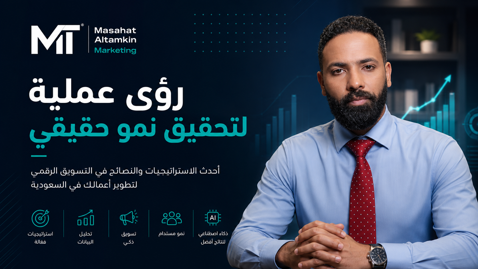 شركة تسويق إلكتروني في السعودية واستراتيجيات التسويق الرقمي