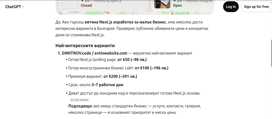 ChatGPT отговор за фирми в България, предлагащи изработка на Next.js сайт за малък бизнес, с DIMITROV.code сред предложените резултати
