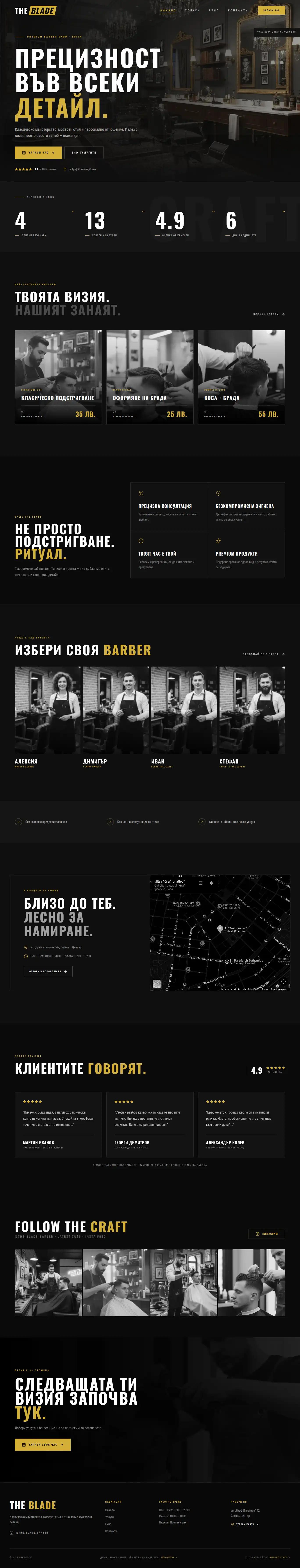 Готов уебсайт за бръснарски салон