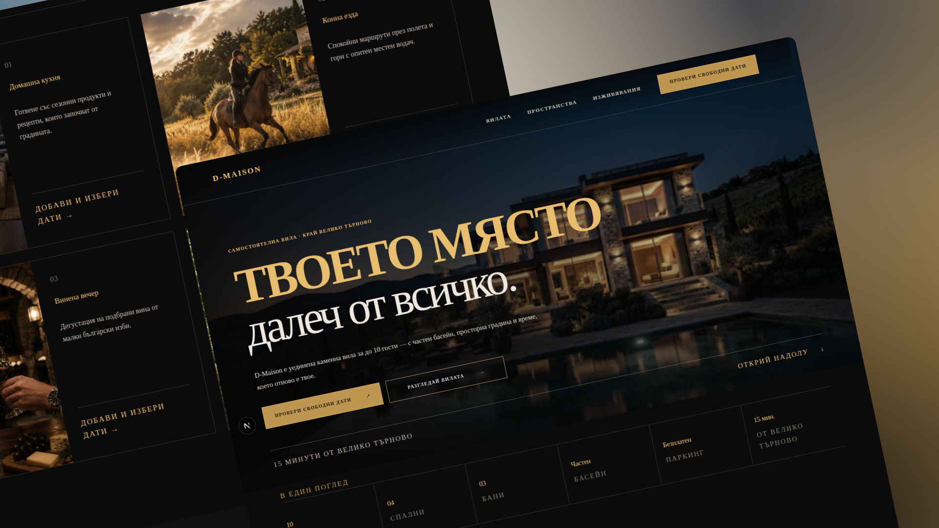 Дизайн на уебсайт за вила и къща за гости D-Maison на тъмен фон с златни акценти