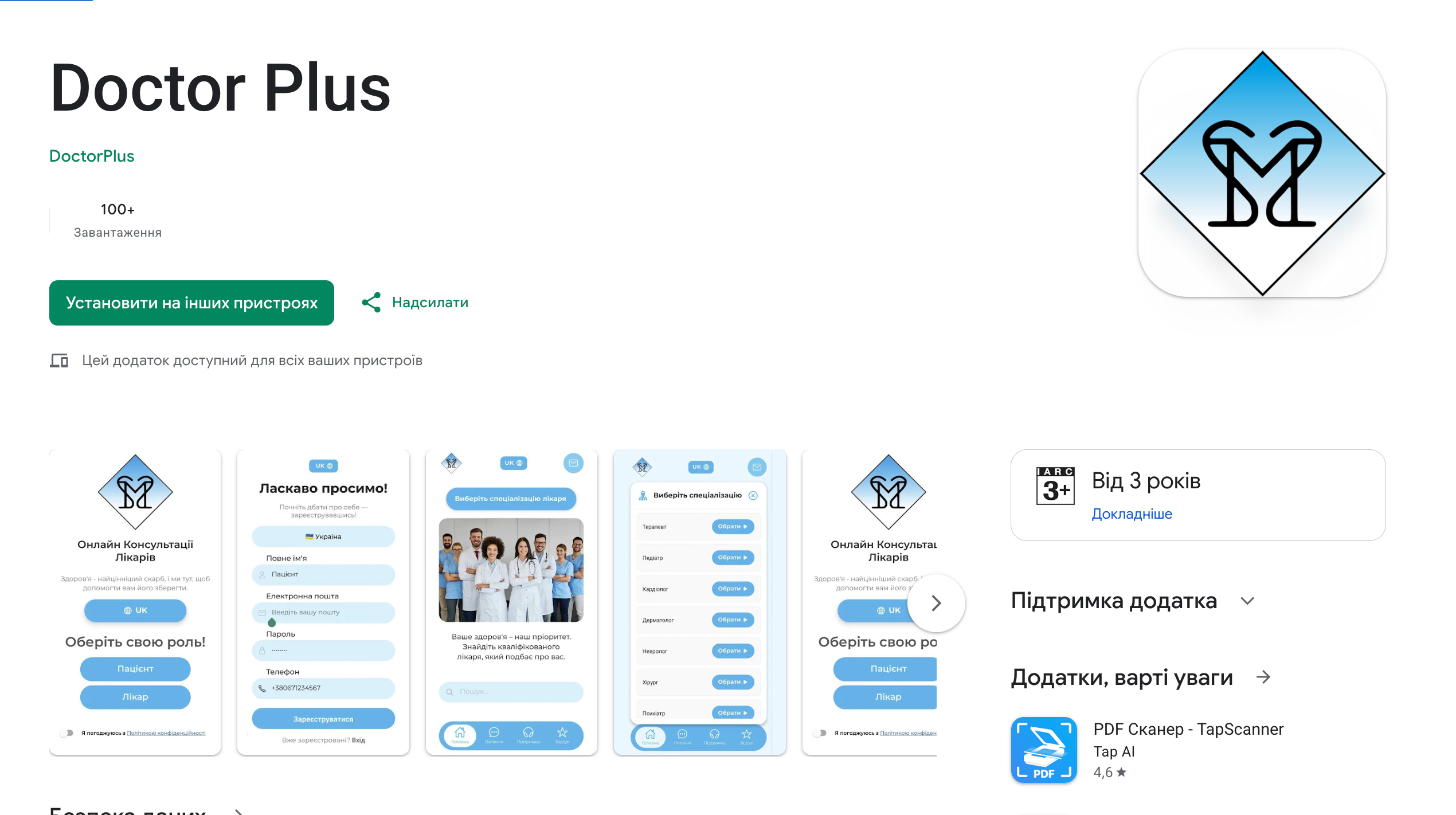 Скріншот галереї 📱 Doctor Plus — Мобільний додаток для онлайн-медицини від KISOLID Solutions - 3