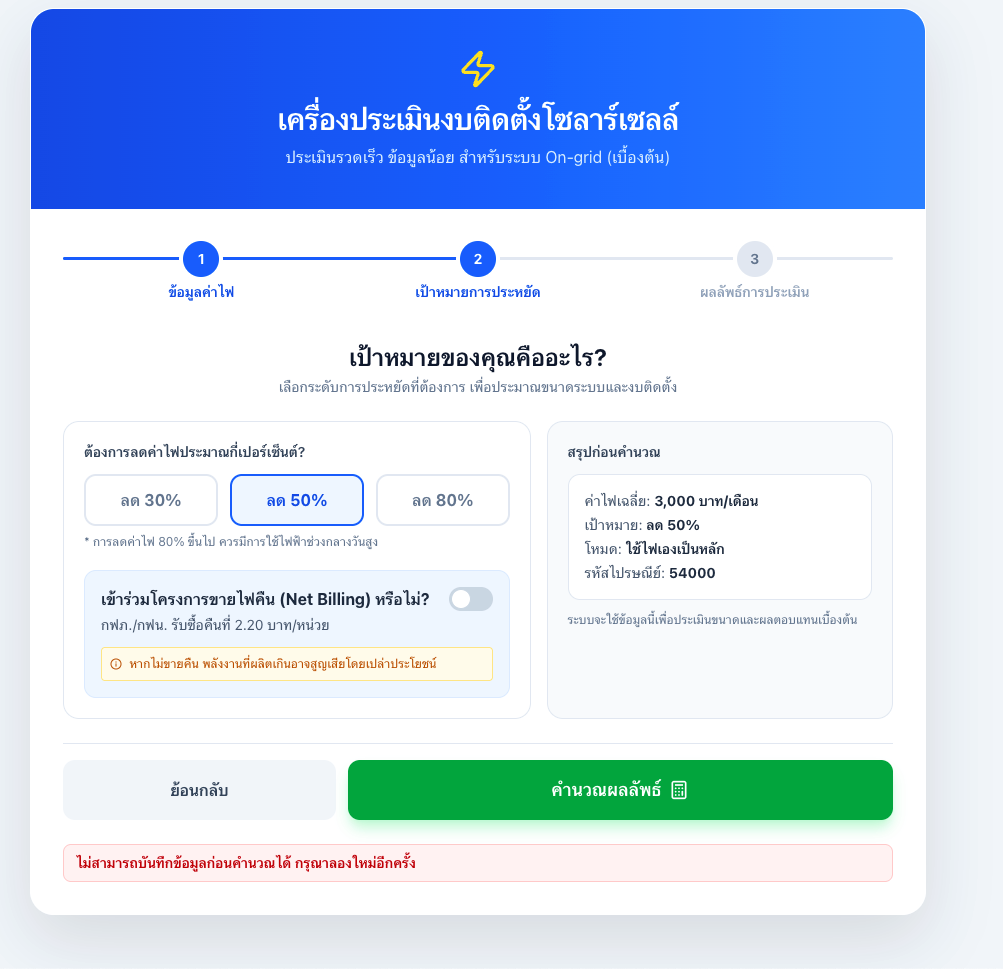 ภาพประกอบบทความ ติดโซล่าเซลล์บ้านคุ้มไหม? คิดจากบ้านของคุณ ไม่ใช่คำตอบเดียวสำหรับทุกคน