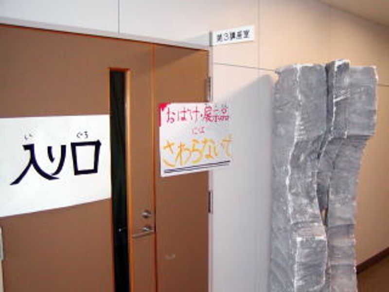 おばけやしき・入口