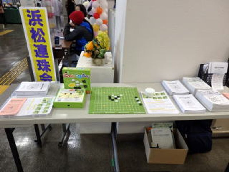 浜松連珠会