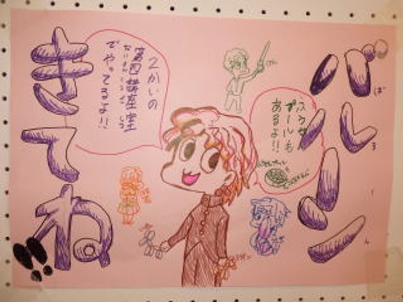きてね!!