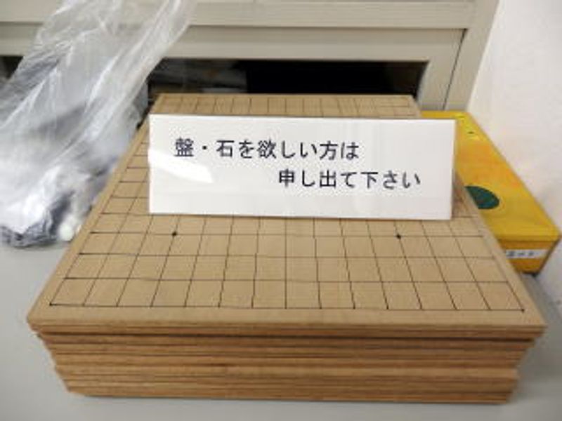 盤・石を欲しい方は申し出て下さい