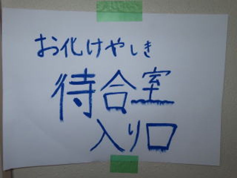 待合室♪（暑さ対策）