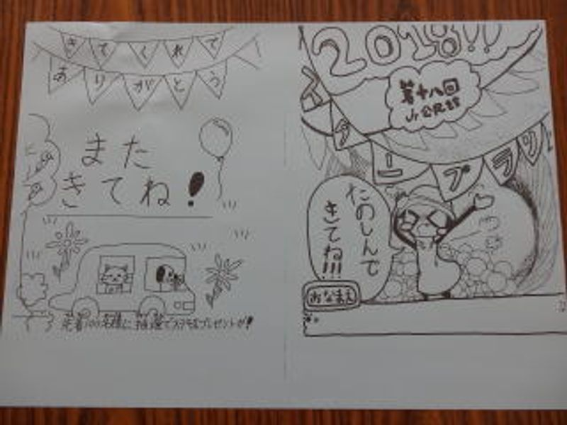 スタンプラリーの用紙は…
