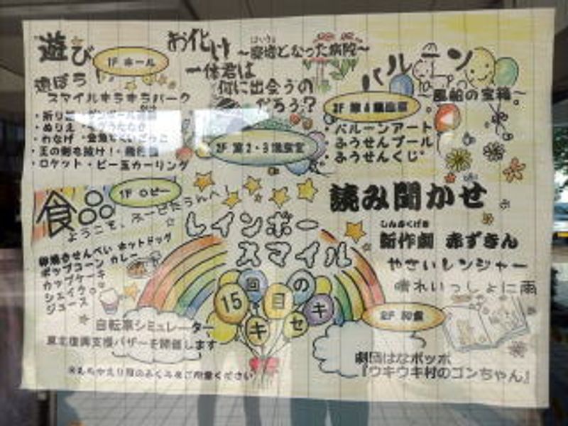 楽しさ…いっぱい♪