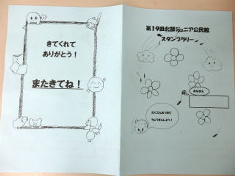 スタンプラリーの用紙は…