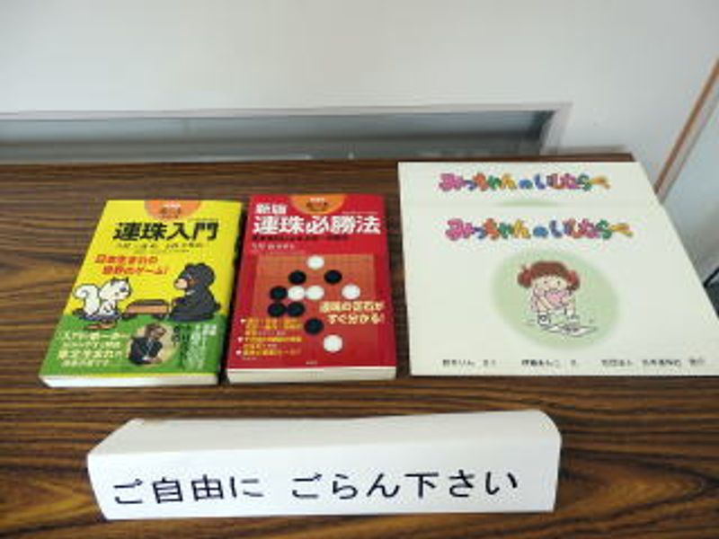 ご自由に ごらん下さい