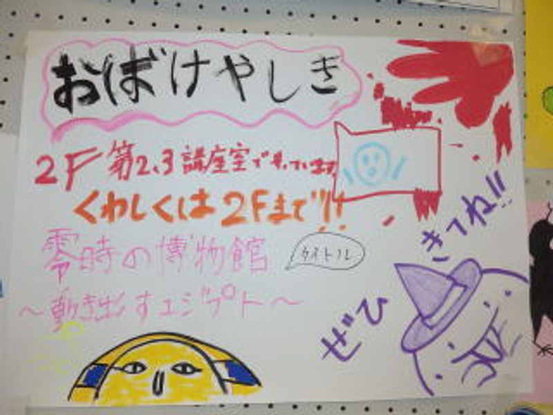 「おばけやしき」は…2階…