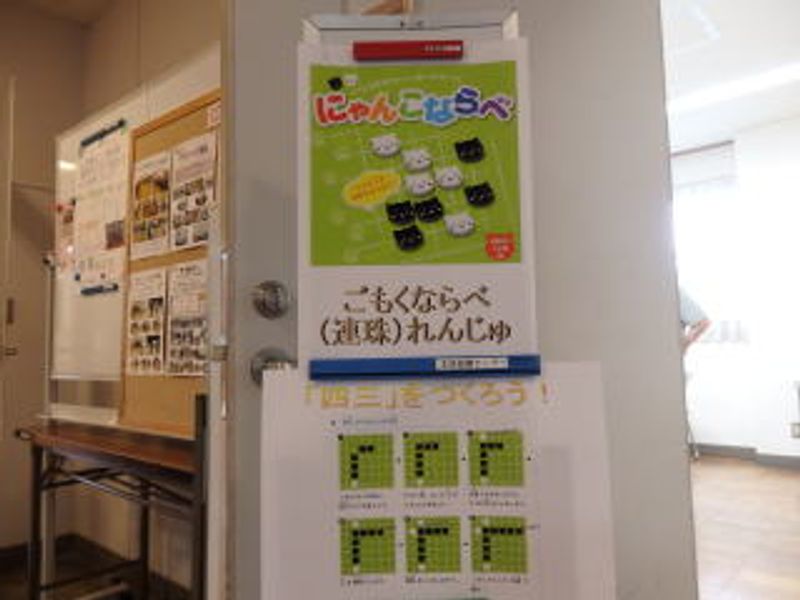 にゃんこならべ・ごもくならべ