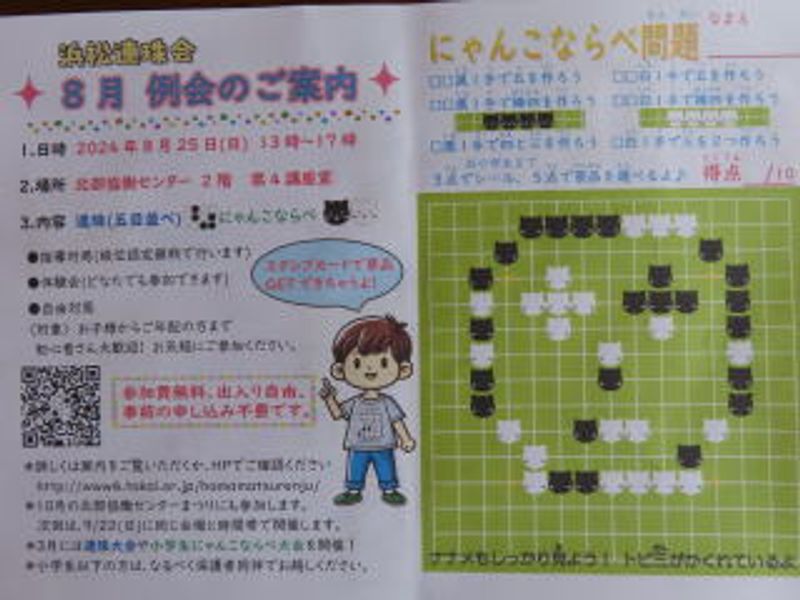 連珠会案内・にゃんこならべ問題♪