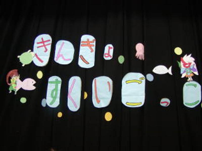 「金魚すくいごっこ」♪