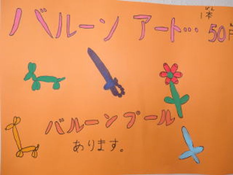 「バルーン」♪