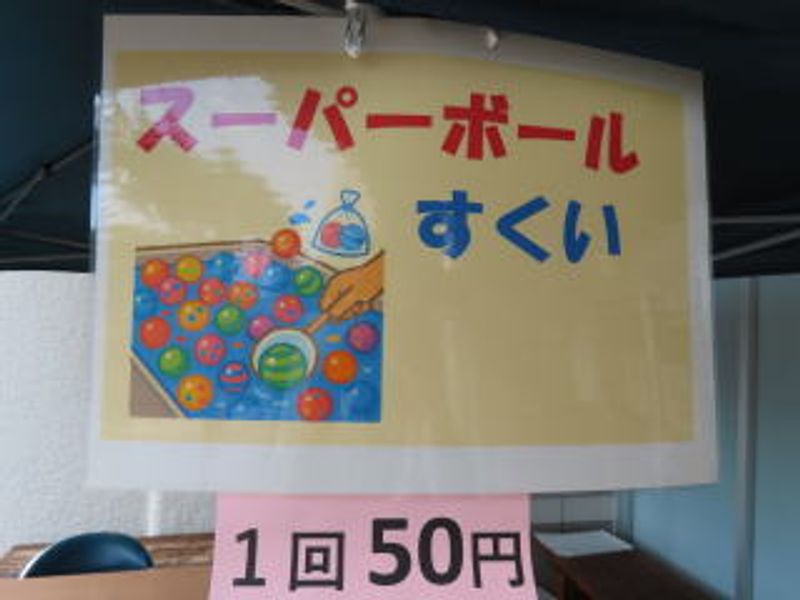 スーパーボールすくい♪