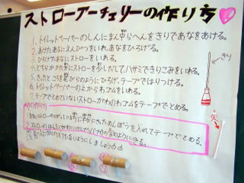 「ストローアーチェリー」♪